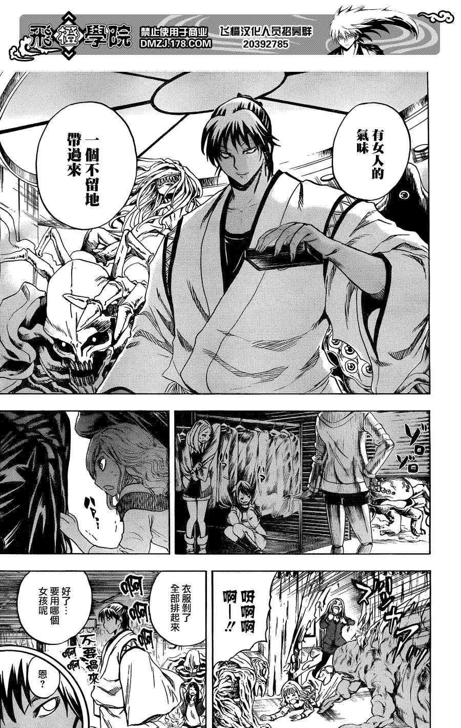 第170话 恐慌