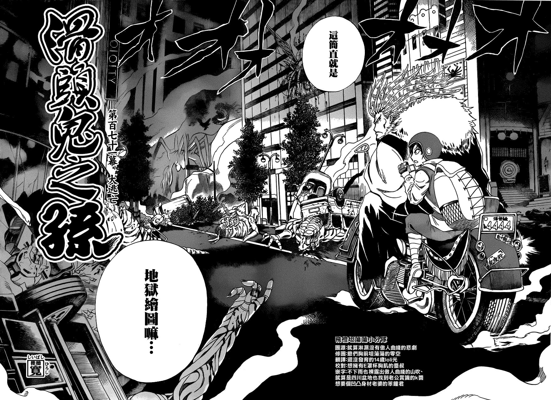 第171话 大逃亡