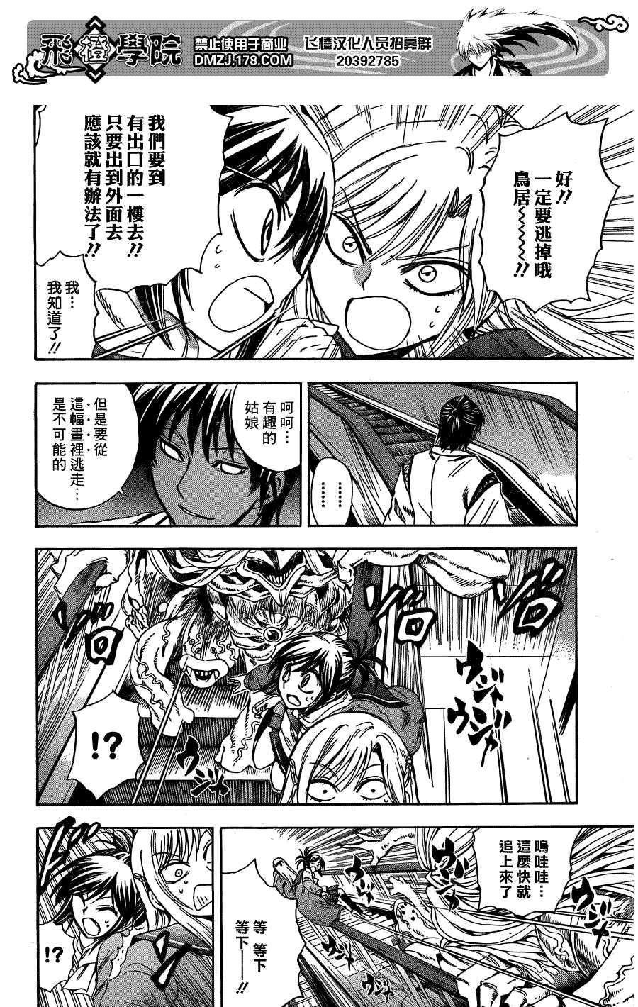 第171话 大逃亡