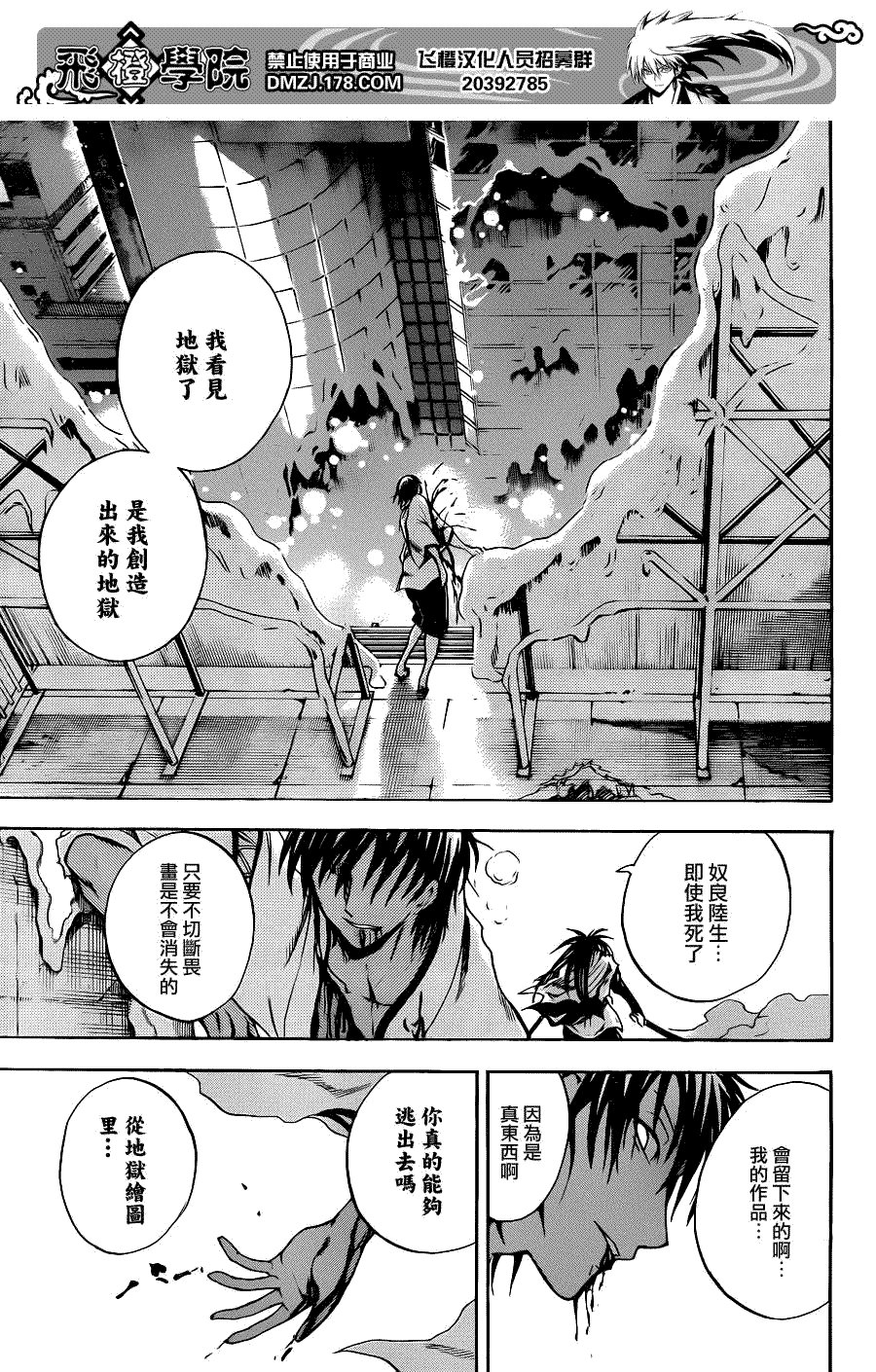 第174话 觉悟之畏