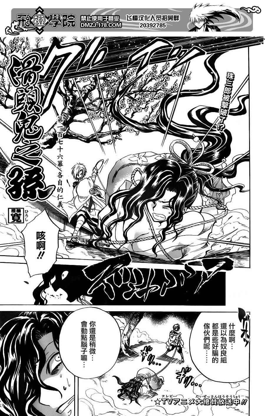 第176话 各自的仁义