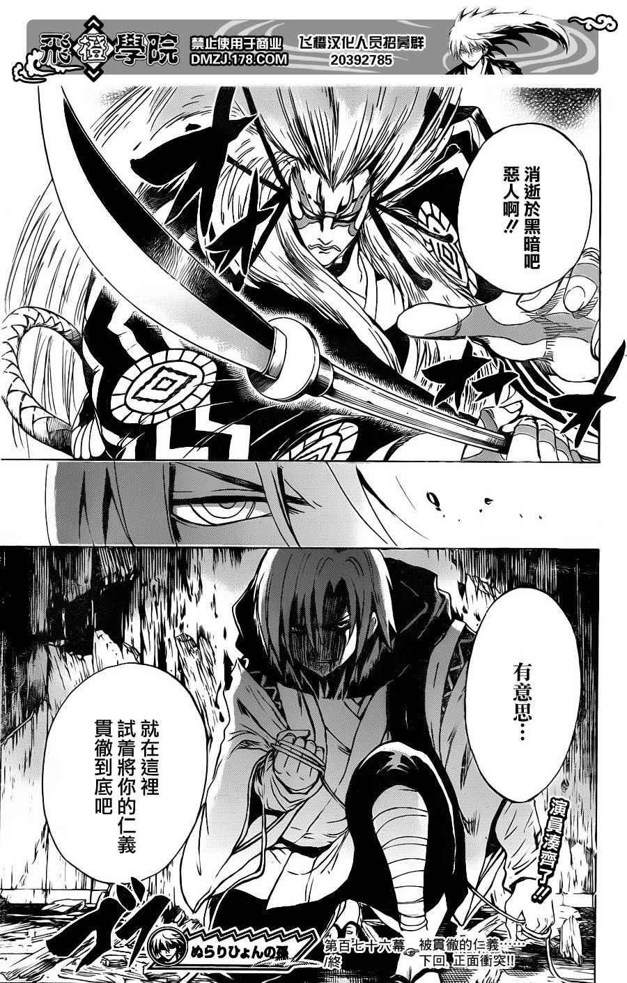 第176话 各自的仁义
