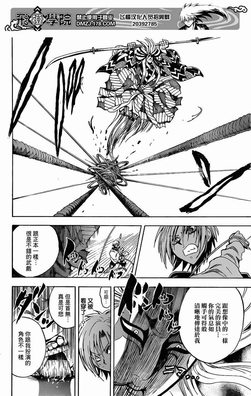 第177话 戏影舞