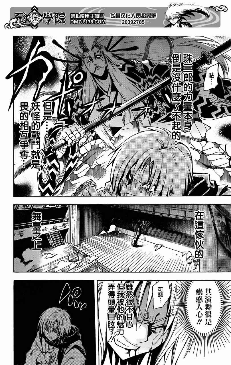 第177话 戏影舞