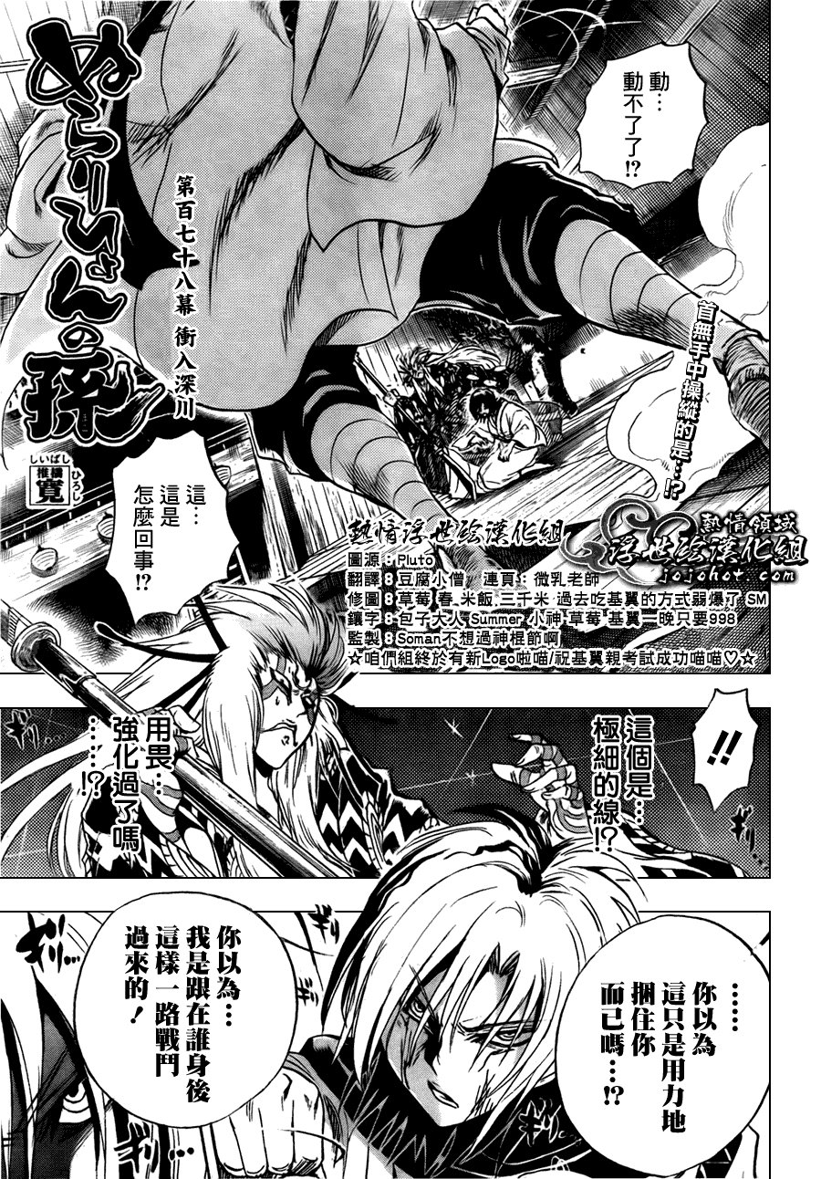 第178话 冲入深川