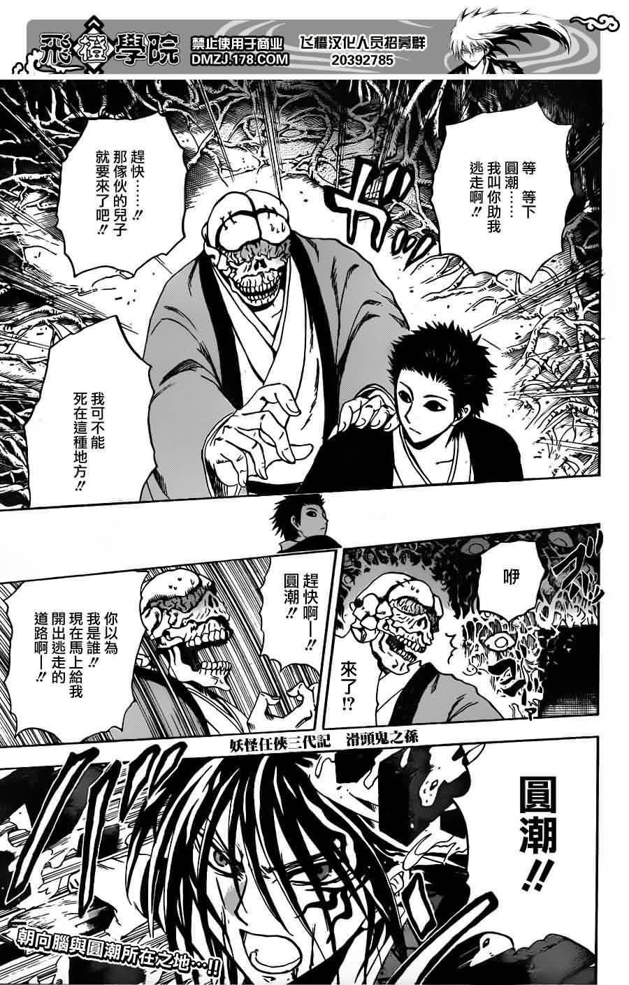 第179话 圆潮