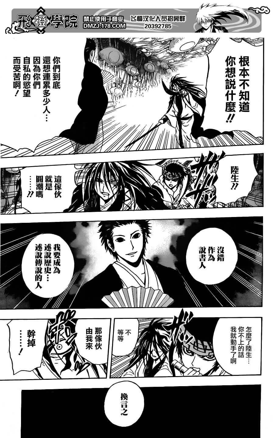 第179话 圆潮