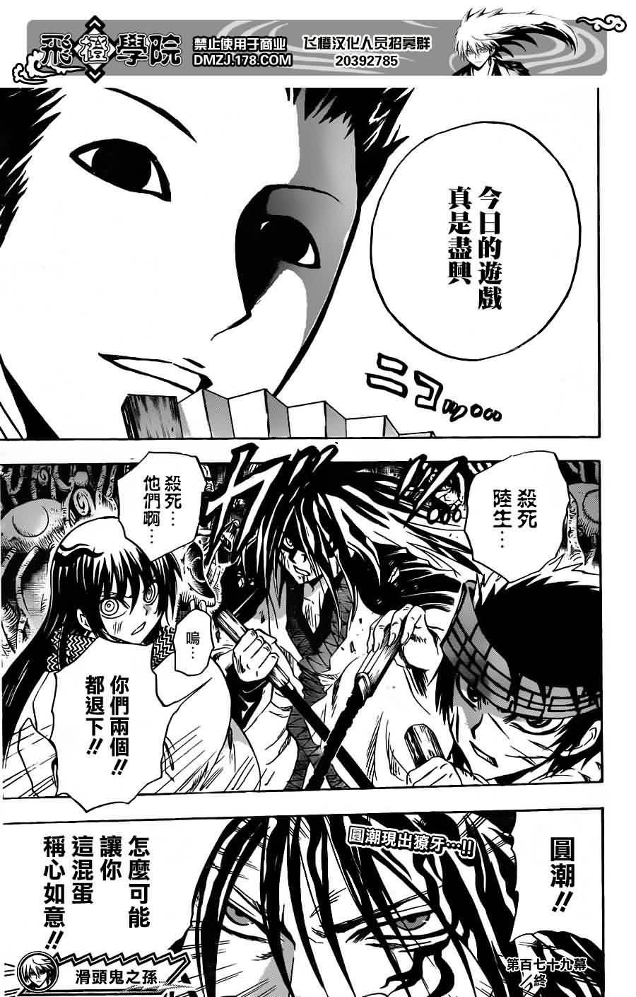 第179话 圆潮