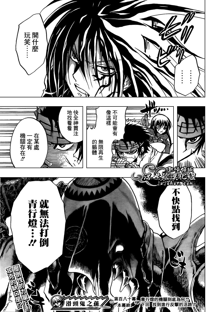 第180话 青行灯