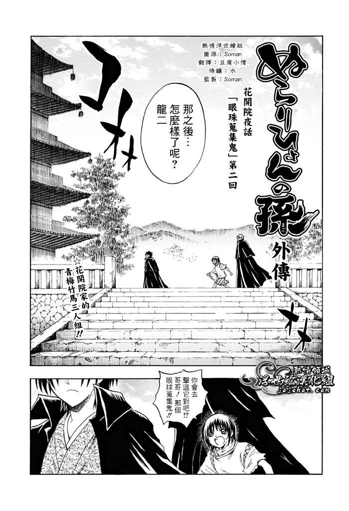 外传：第2话 家长加奈与反扒便衣警备员