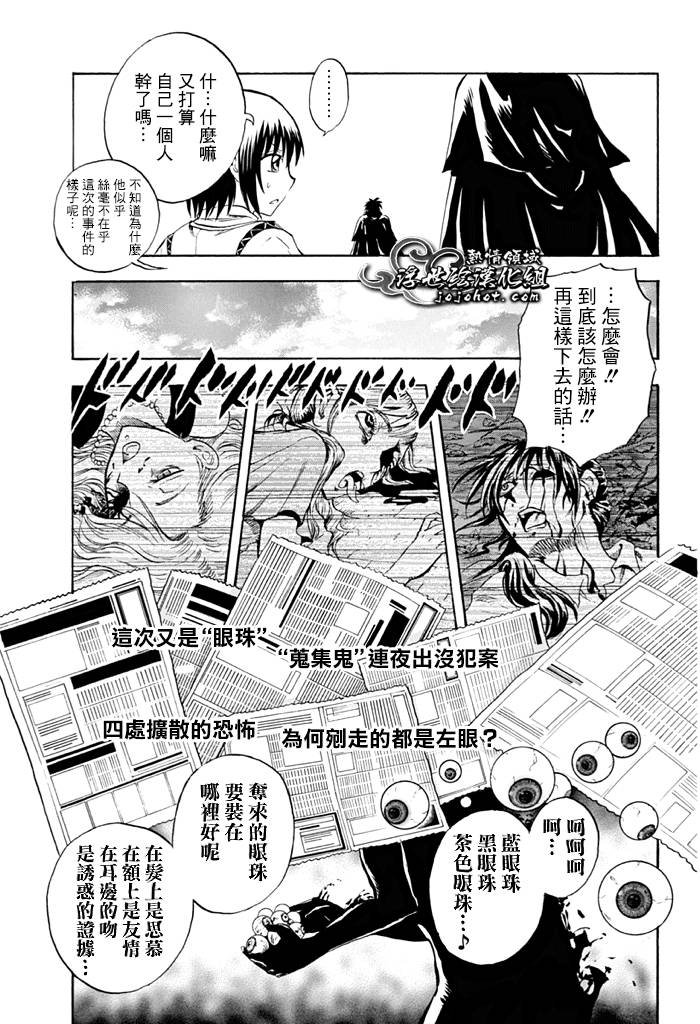外传：第2话 家长加奈与反扒便衣警备员