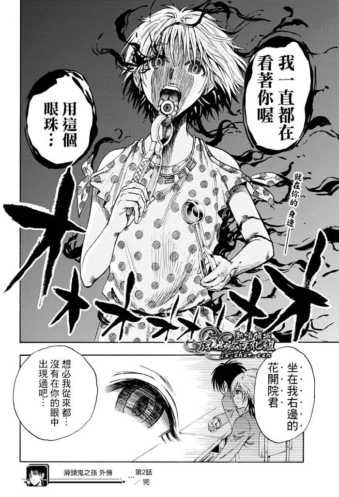 外传：第2话 家长加奈与反扒便衣警备员