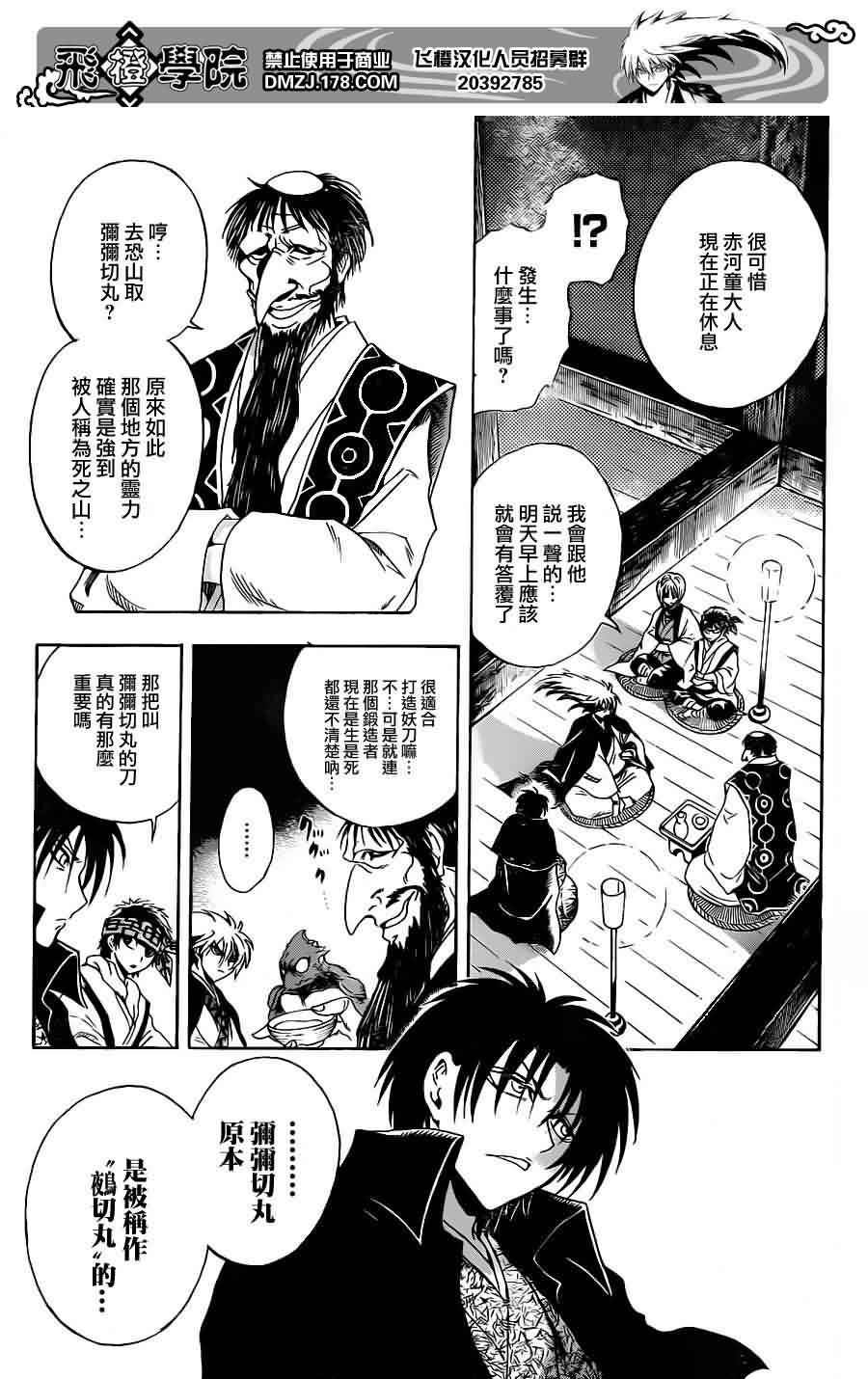 第185话 前往恐山