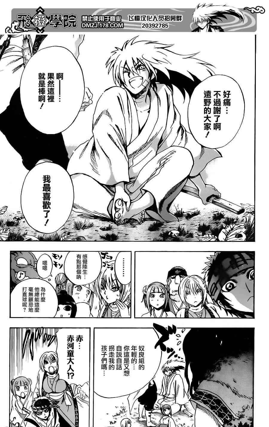第185话 前往恐山