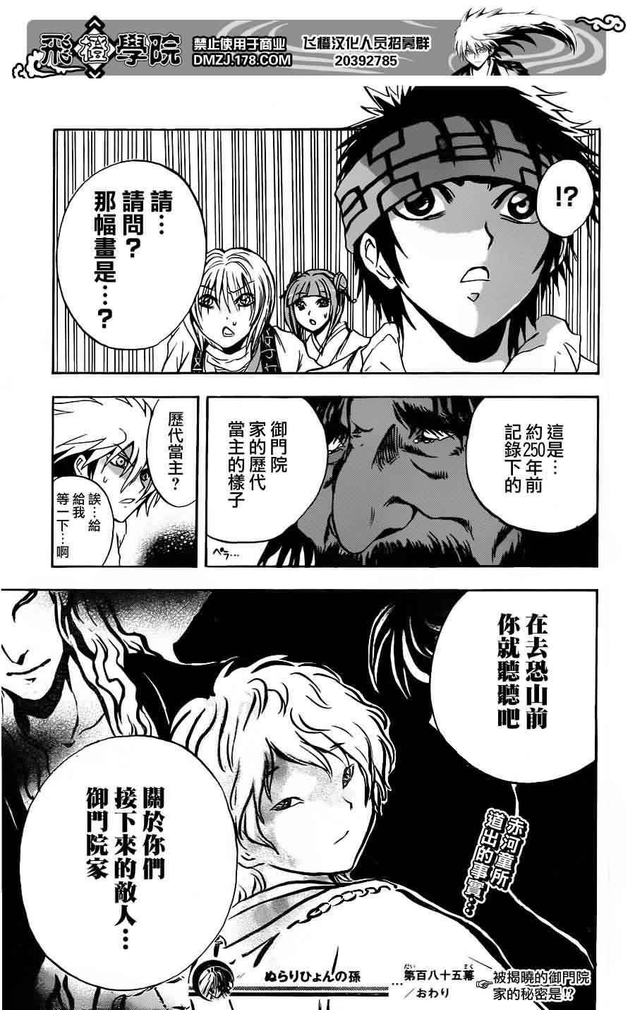 第185话 前往恐山