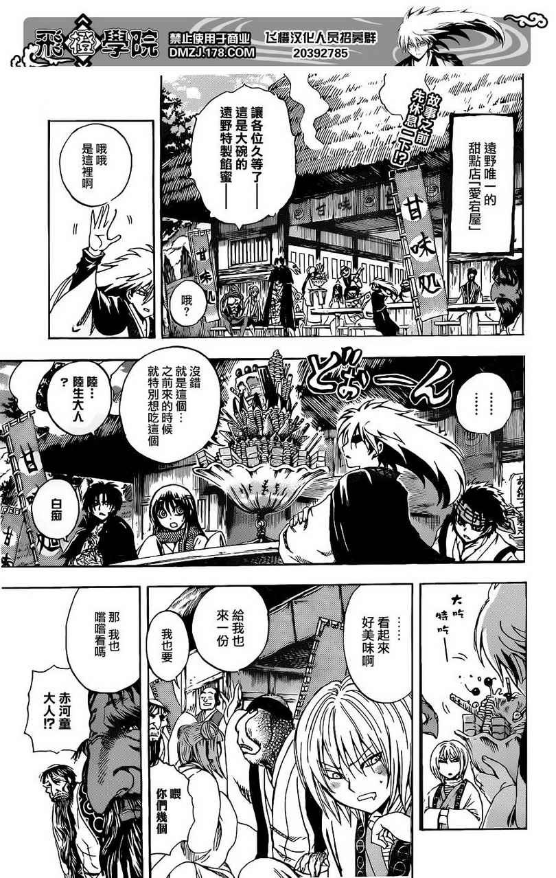 第186话 前往恐山…②御门院家