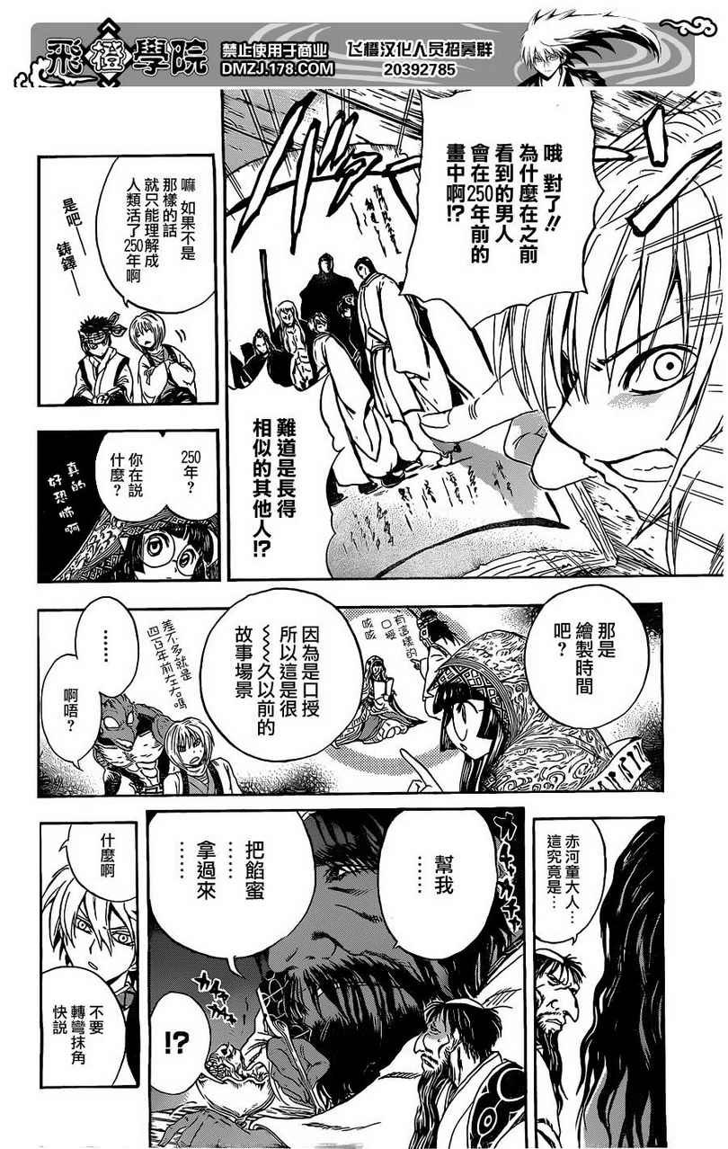 第186话 前往恐山…②御门院家