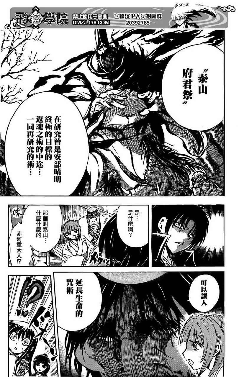 第186话 前往恐山…②御门院家