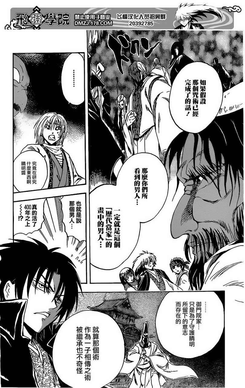 第186话 前往恐山…②御门院家