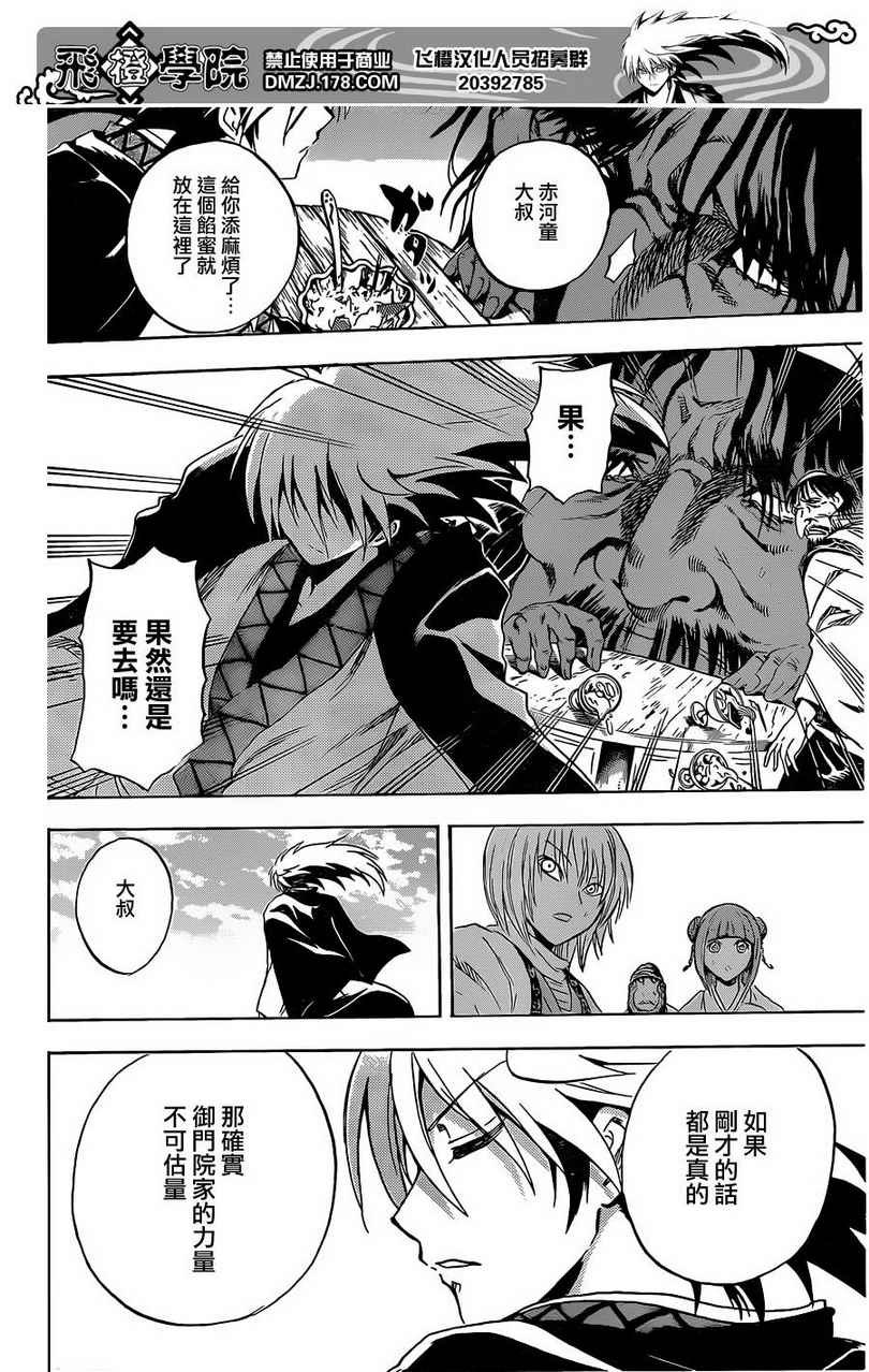 第186话 前往恐山…②御门院家