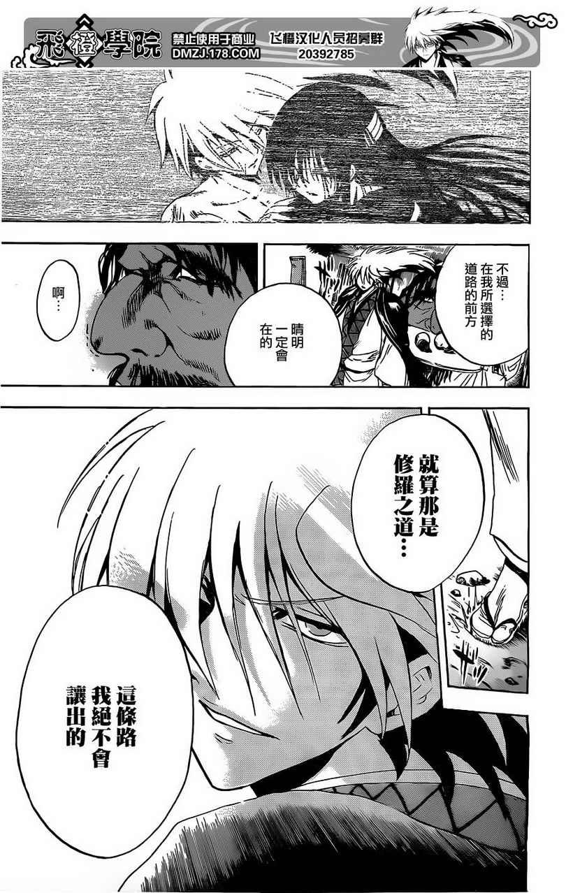 第186话 前往恐山…②御门院家
