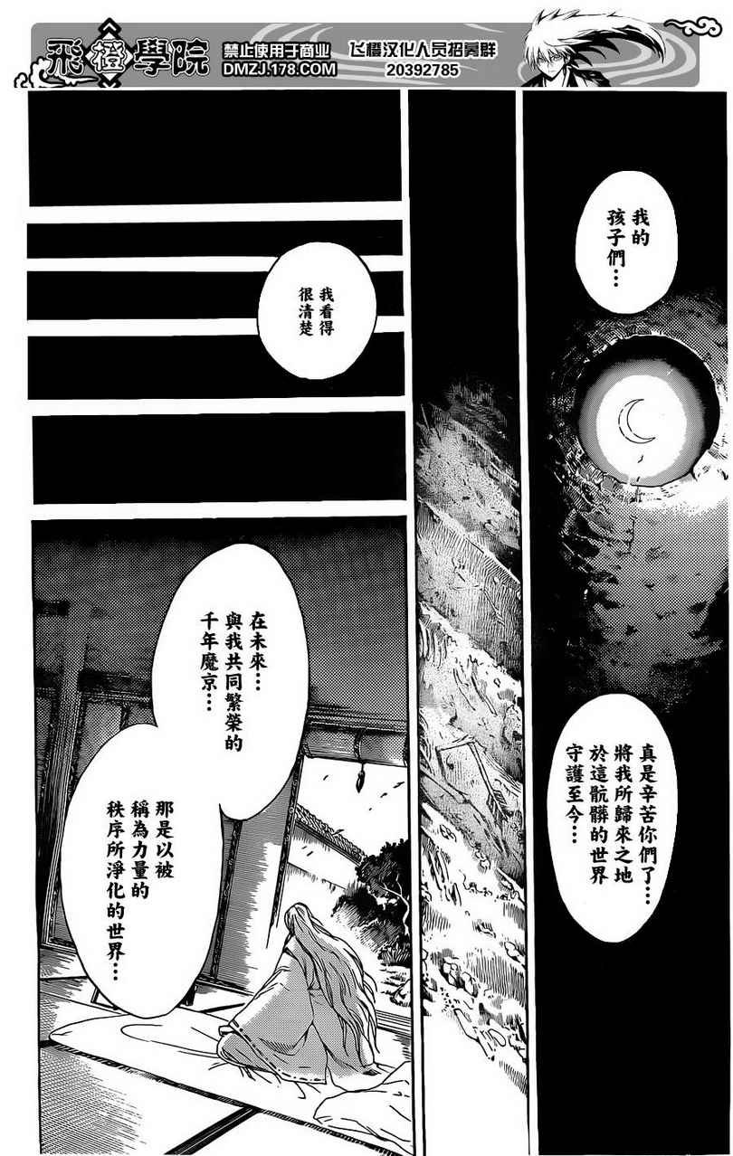 第186话 前往恐山…②御门院家