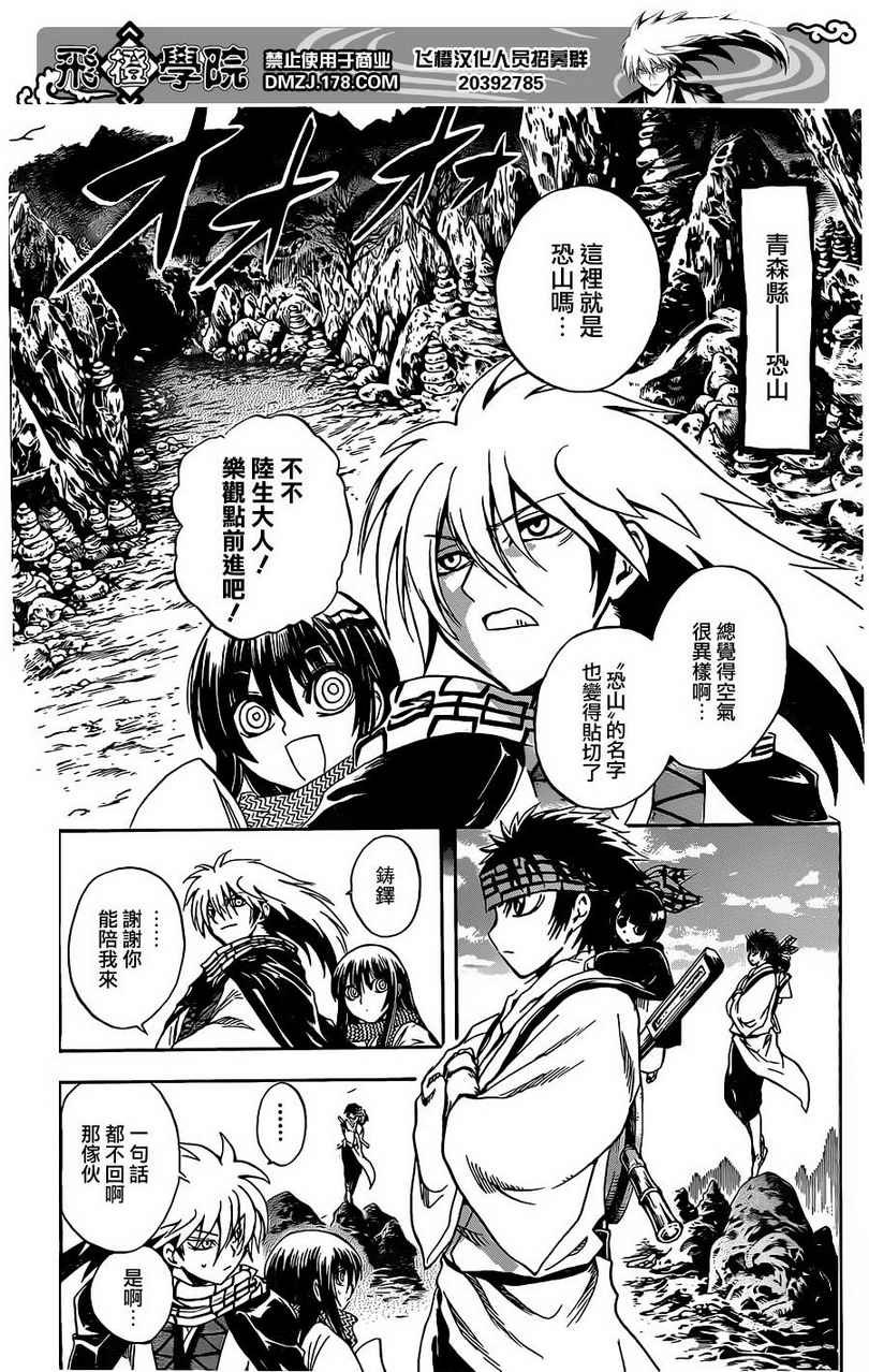 第186话 前往恐山…②御门院家