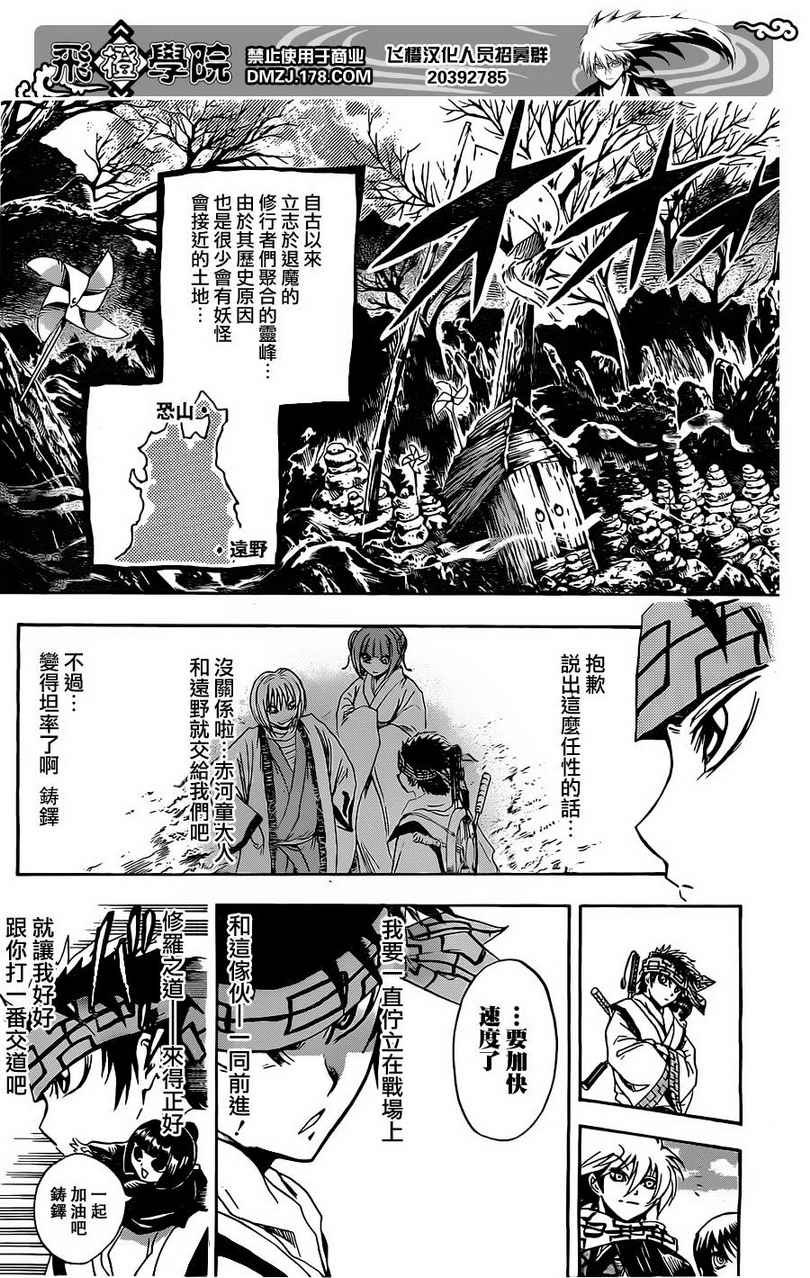 第186话 前往恐山…②御门院家