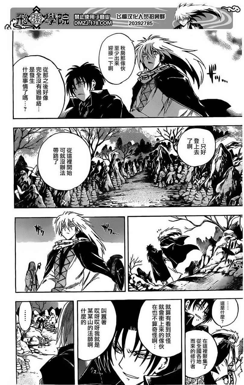 第186话 前往恐山…②御门院家