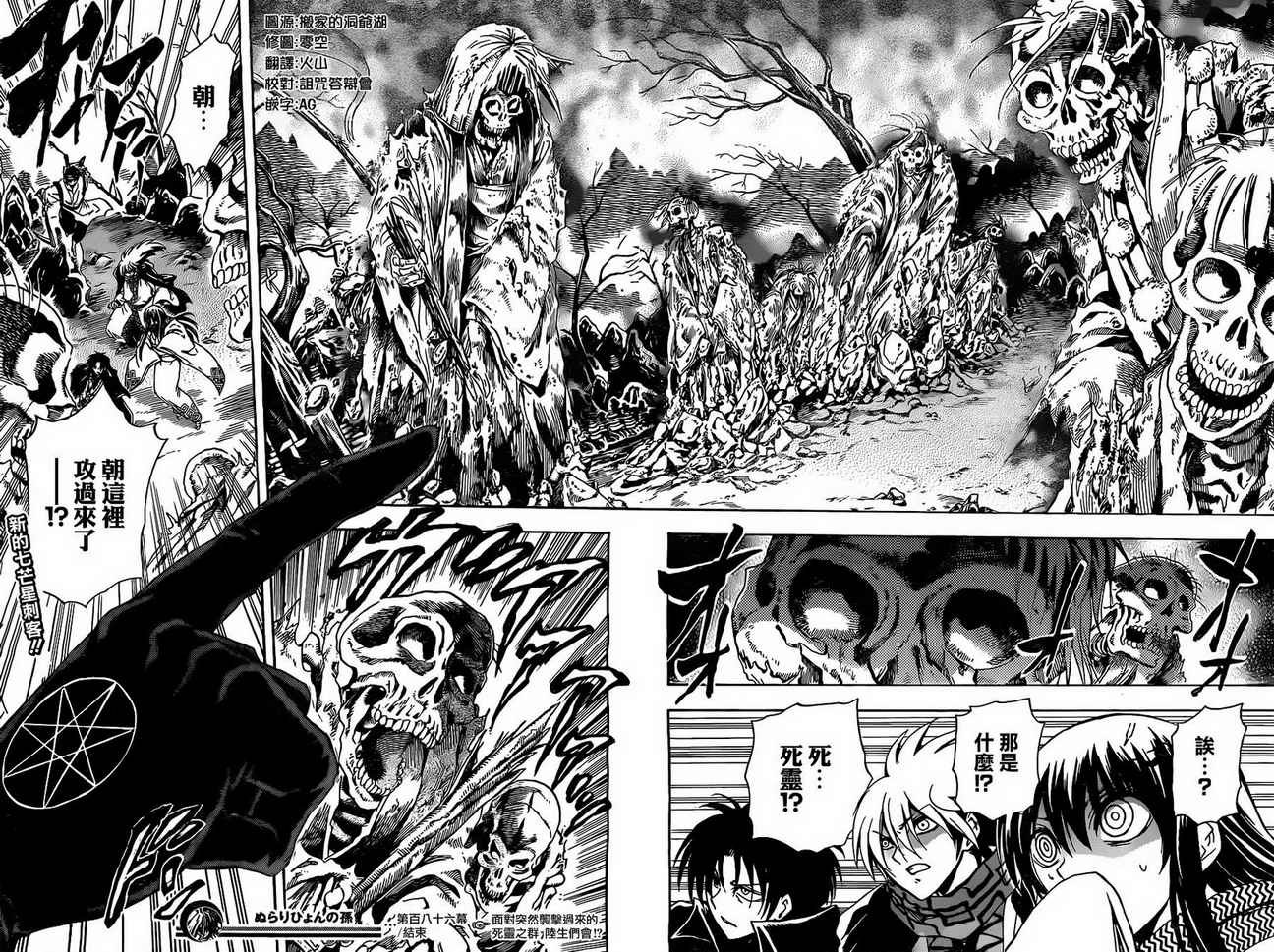 第186话 前往恐山…②御门院家