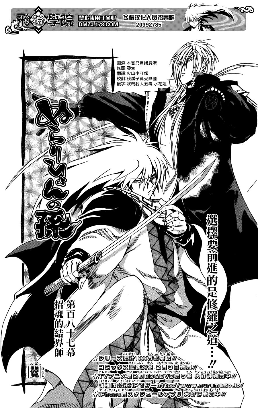 第187话 招魂的结界师