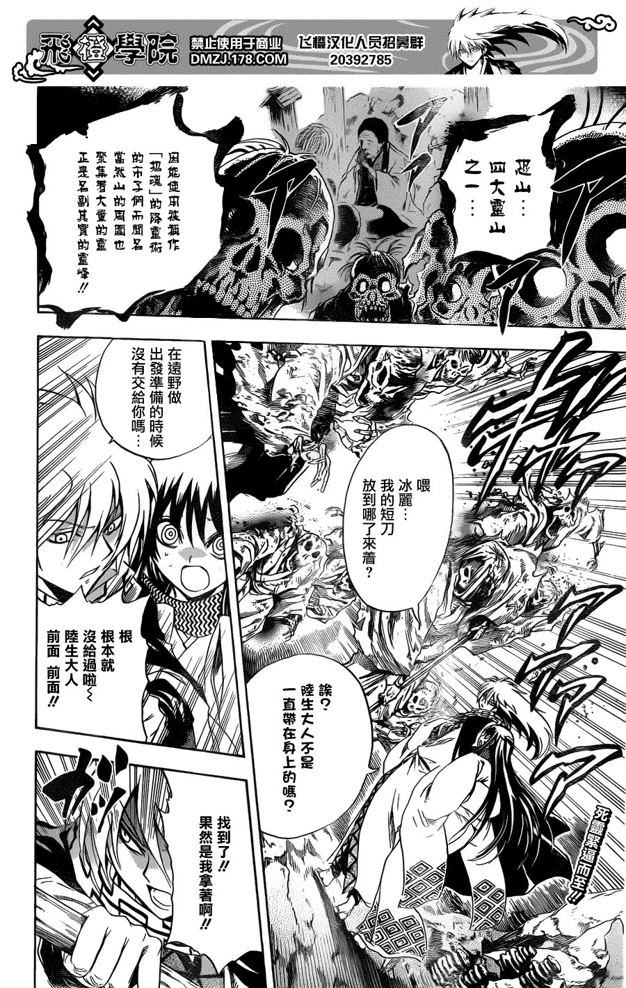 第187话 招魂的结界师