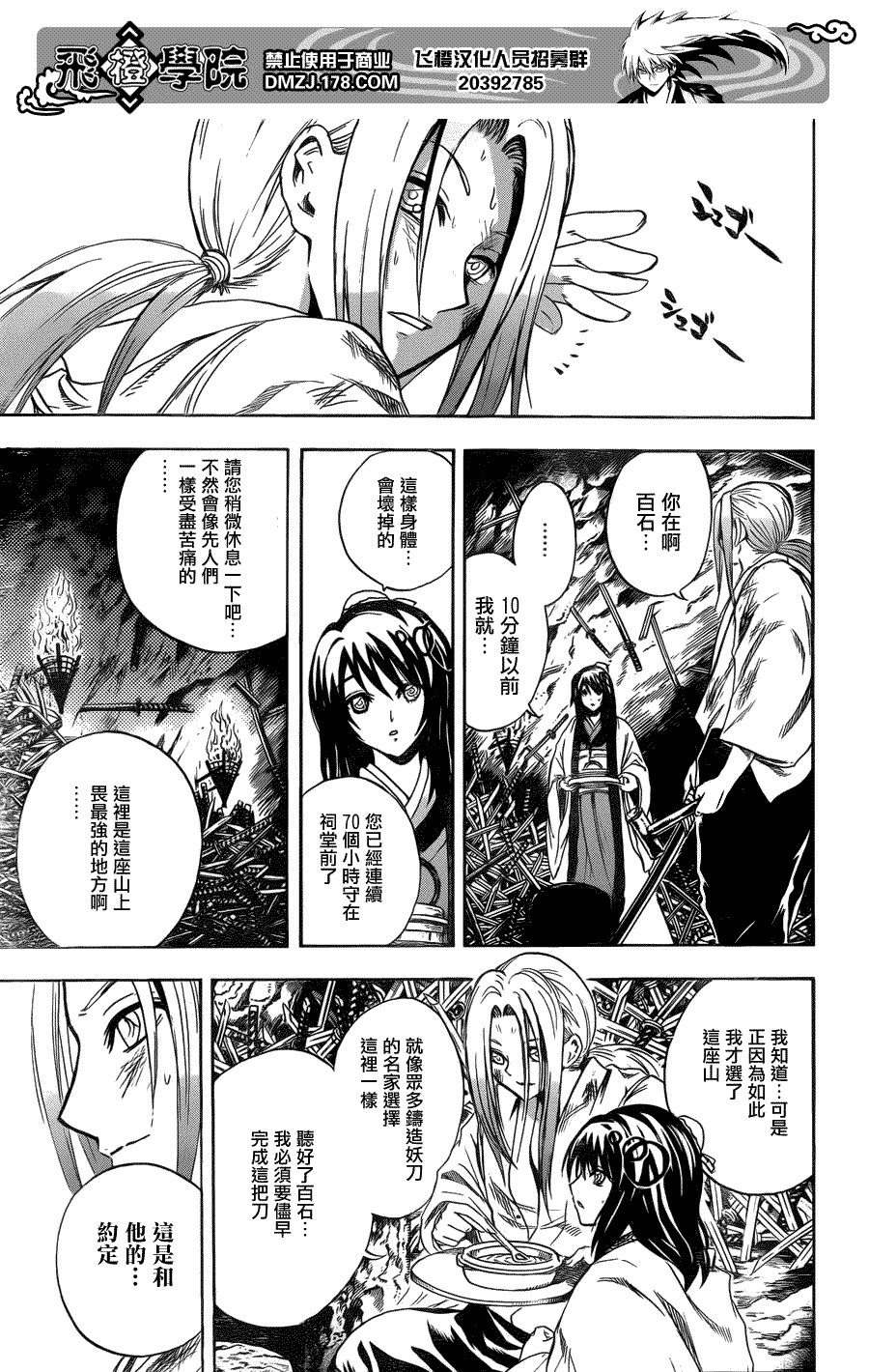 第187话 招魂的结界师