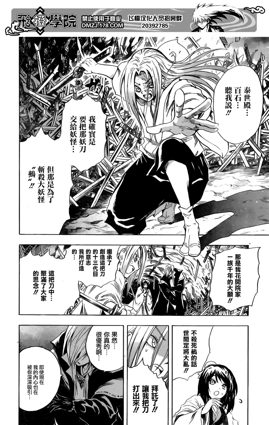 第187话 招魂的结界师