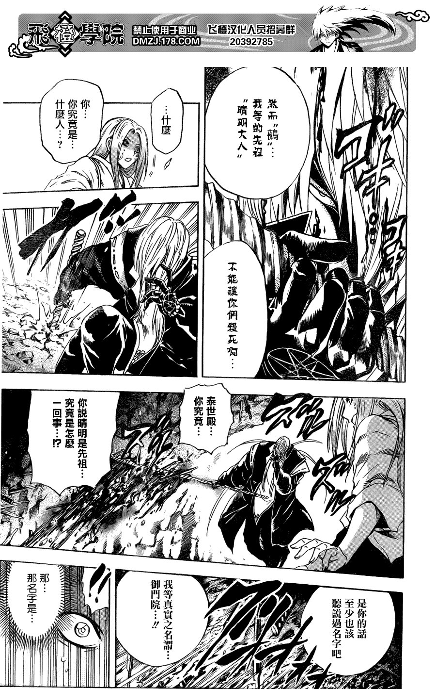 第187话 招魂的结界师