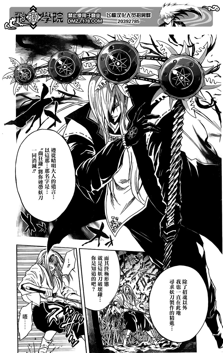 第187话 招魂的结界师