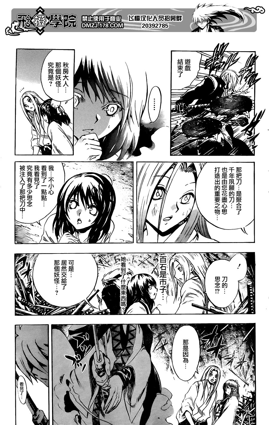 第189话 刀之声