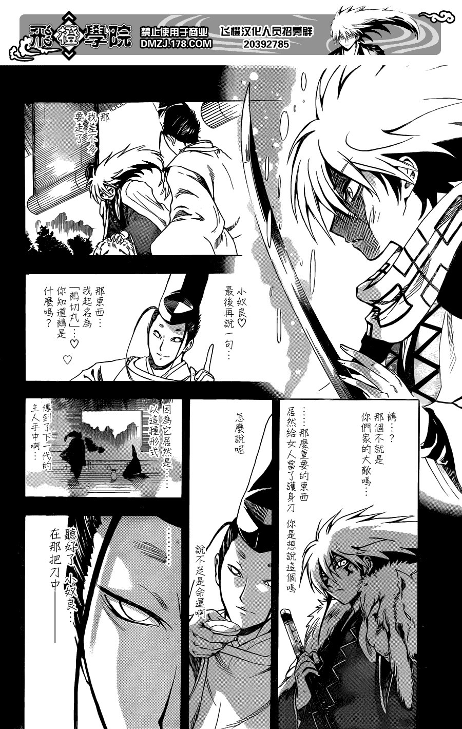第189话 刀之声
