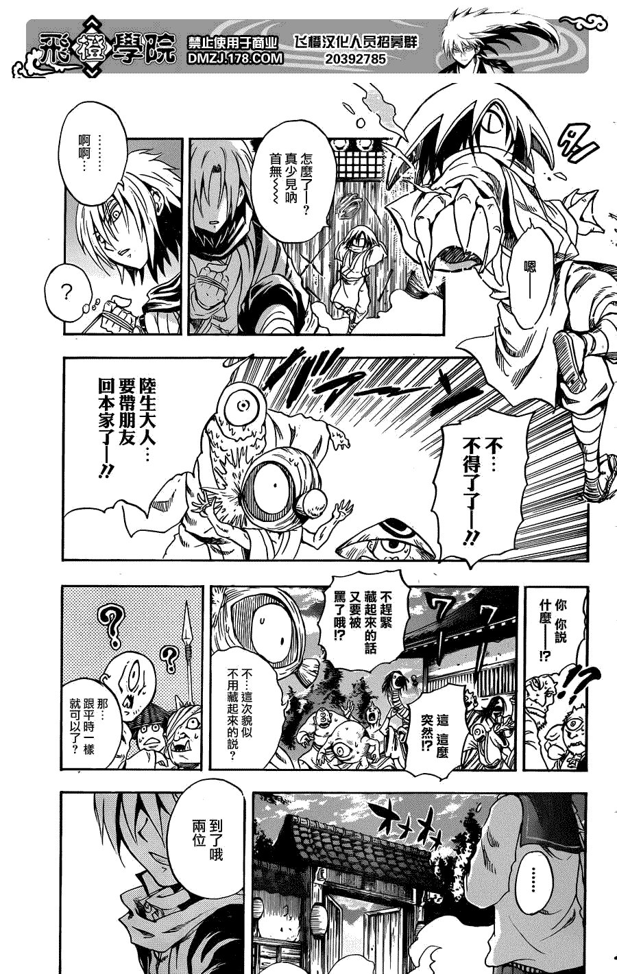第191话 陆生带朋友回家