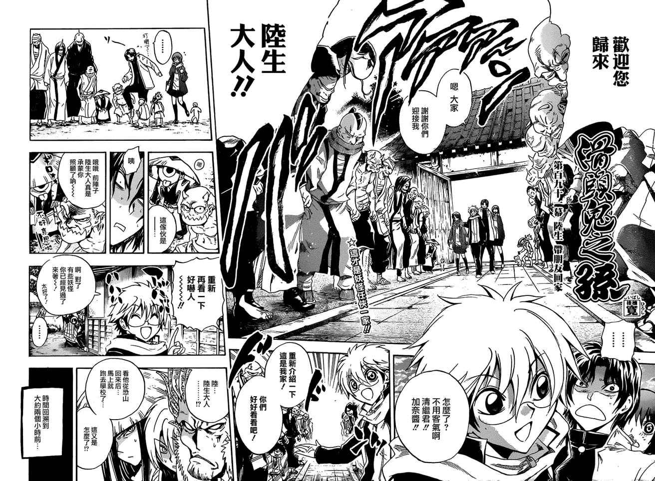 第191话 陆生带朋友回家