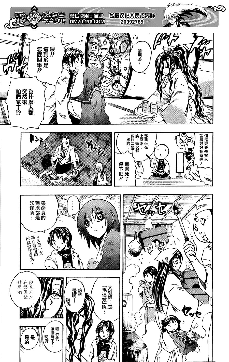 第191话 陆生带朋友回家