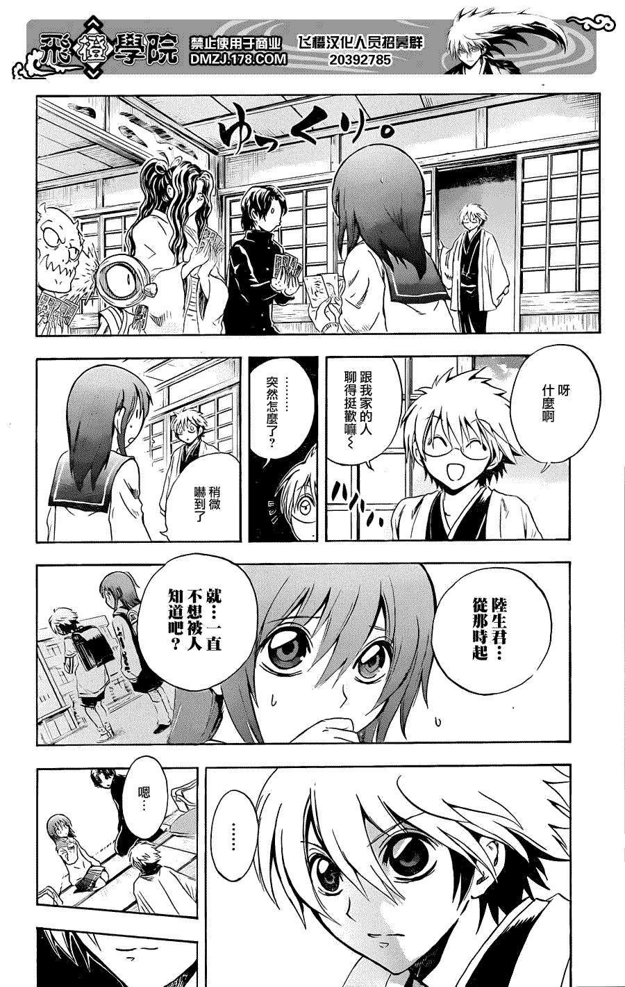 第191话 陆生带朋友回家