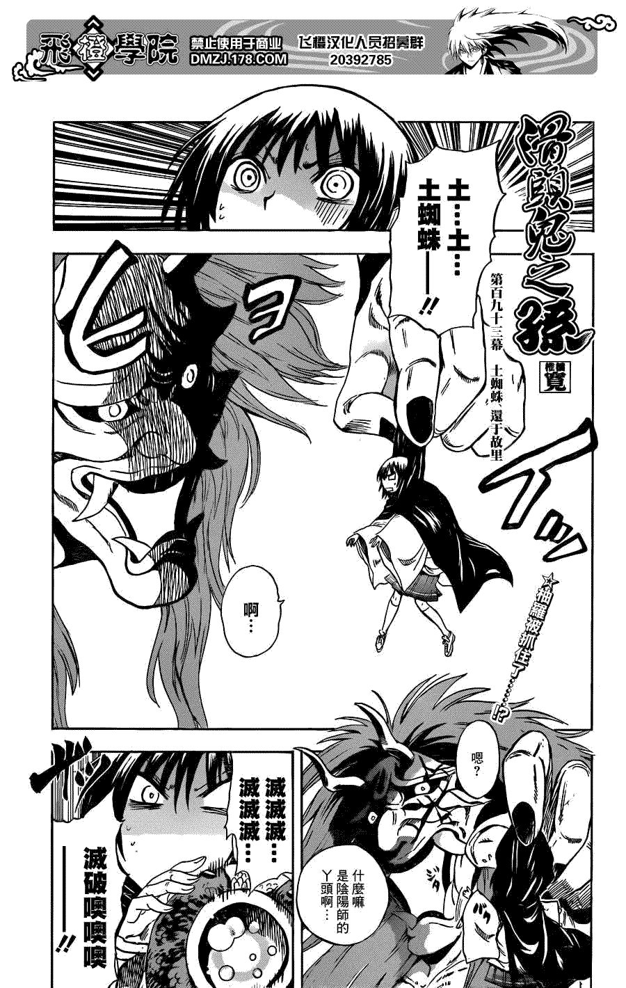 第193话 土蜘蛛回家家