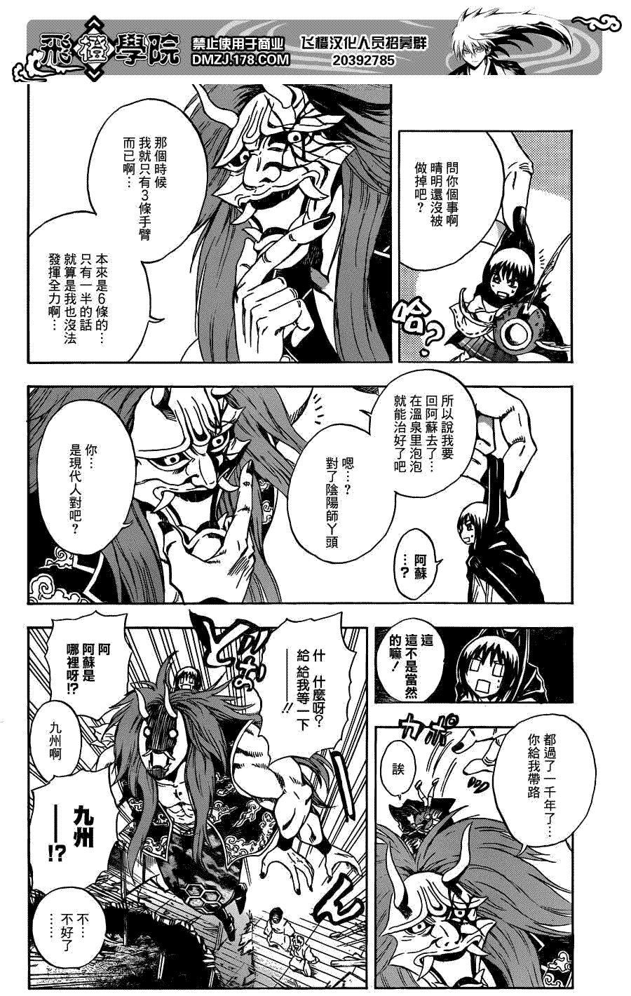 第193话 土蜘蛛回家家