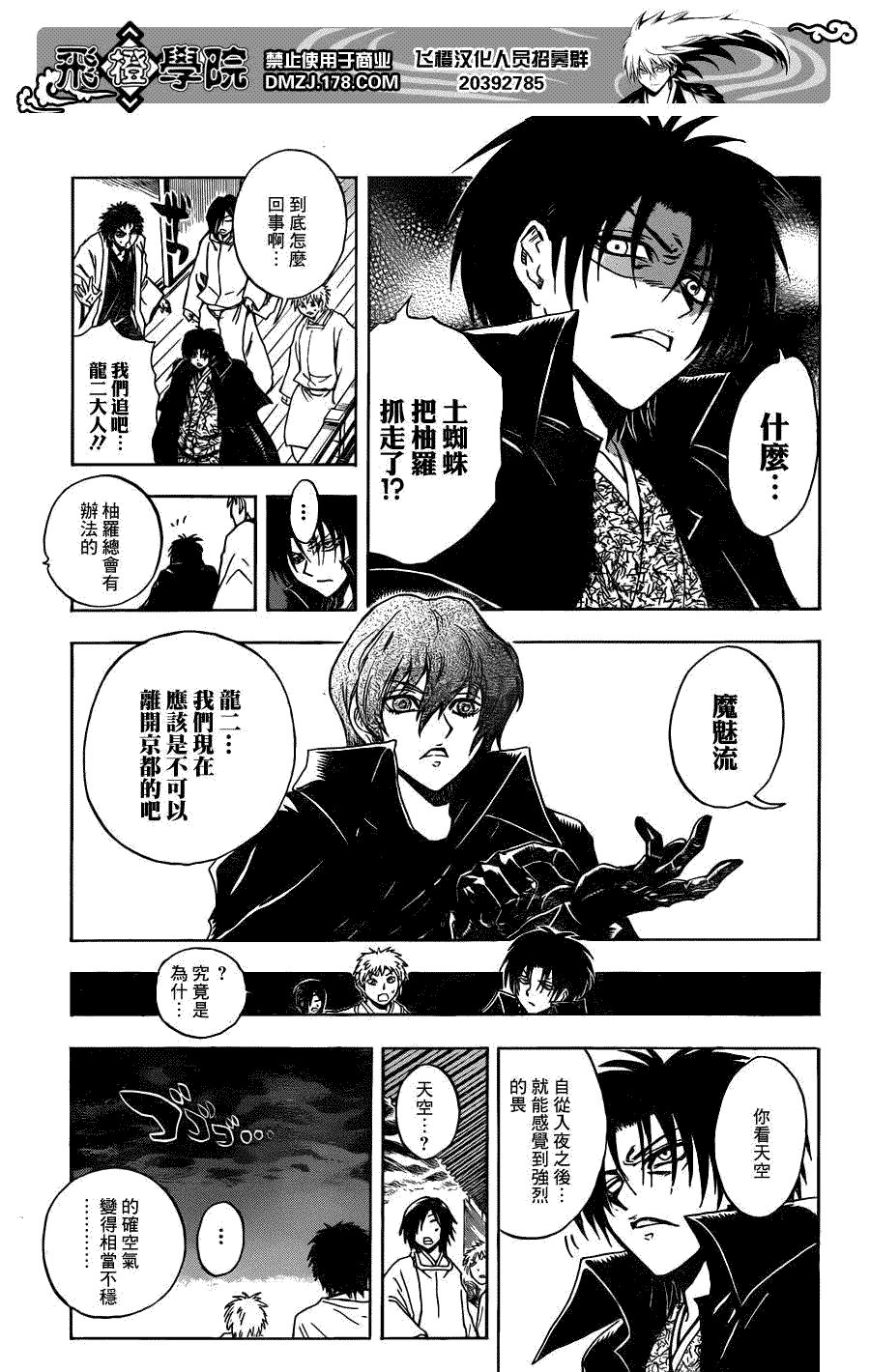 第193话 土蜘蛛回家家