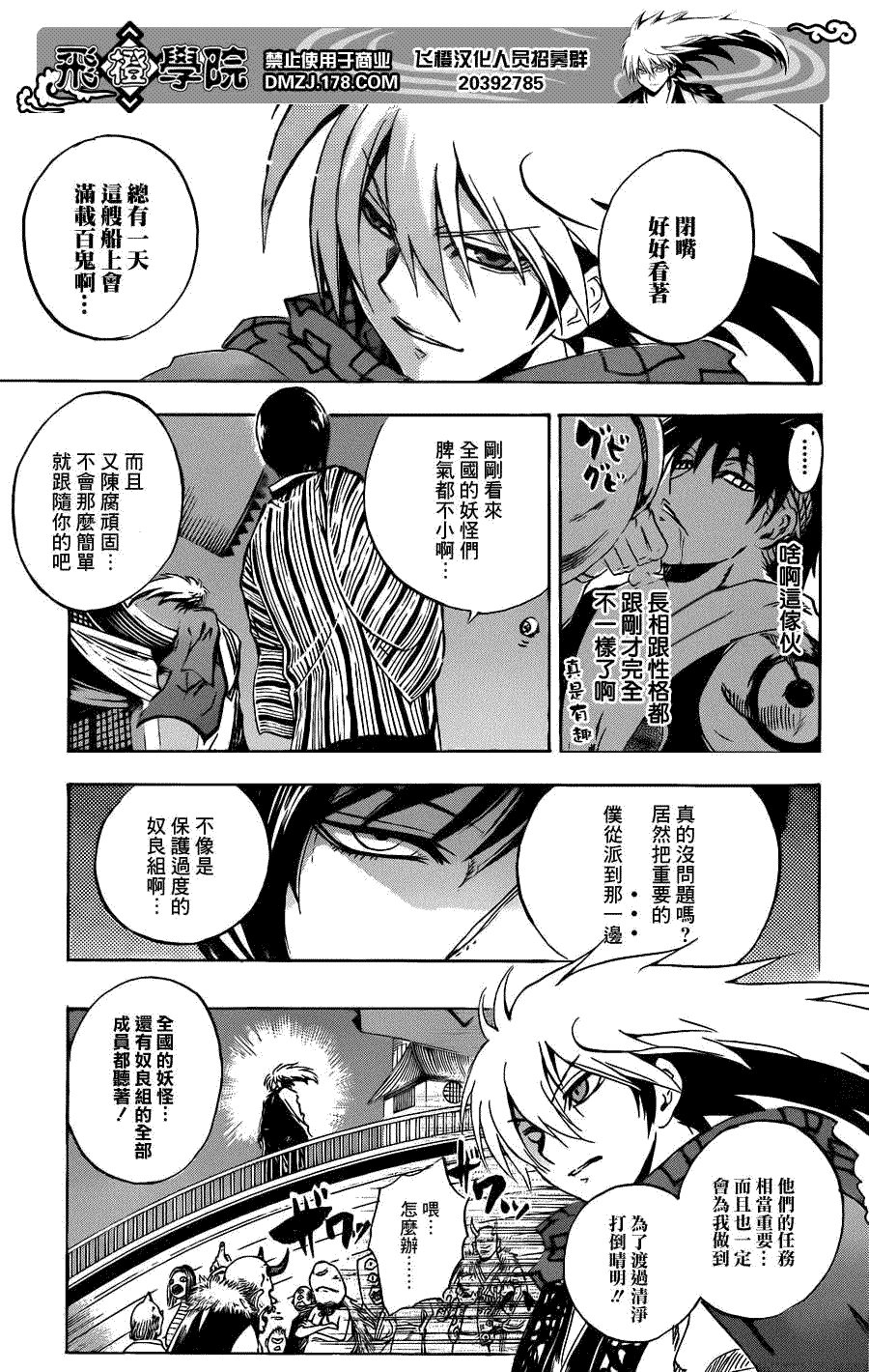 第193话 土蜘蛛回家家