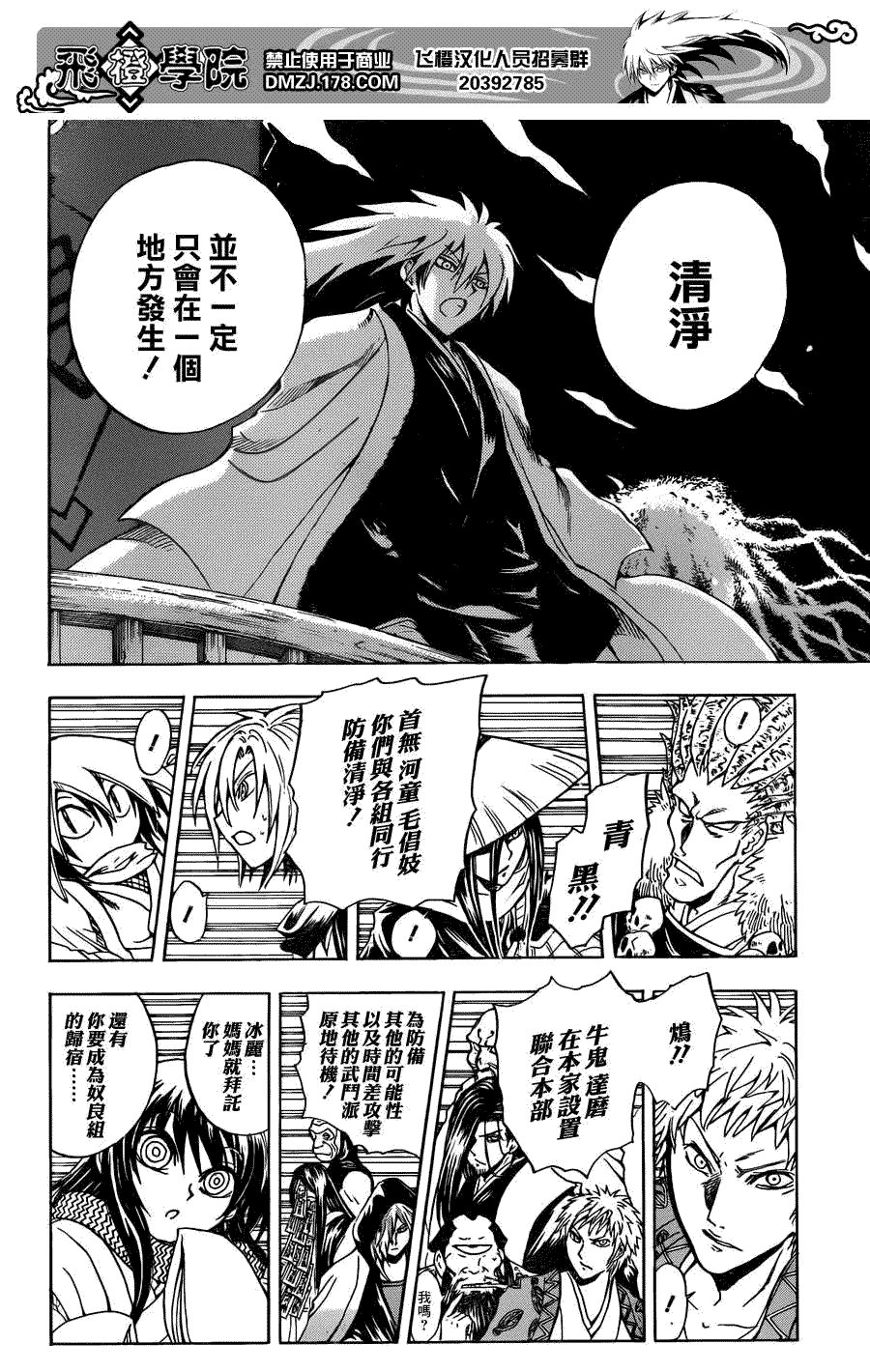 第193话 土蜘蛛回家家