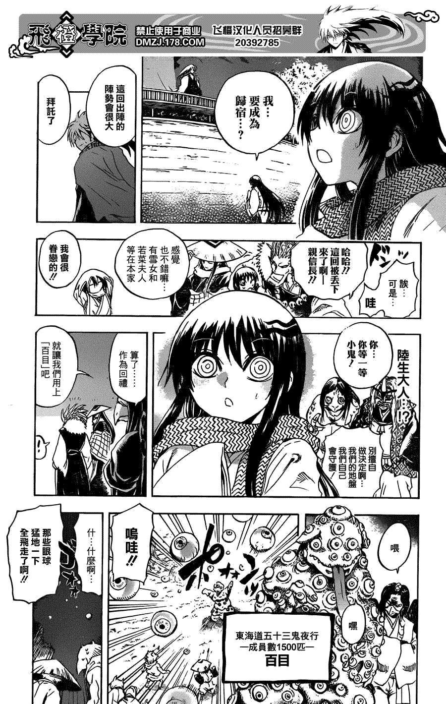 第193话 土蜘蛛回家家