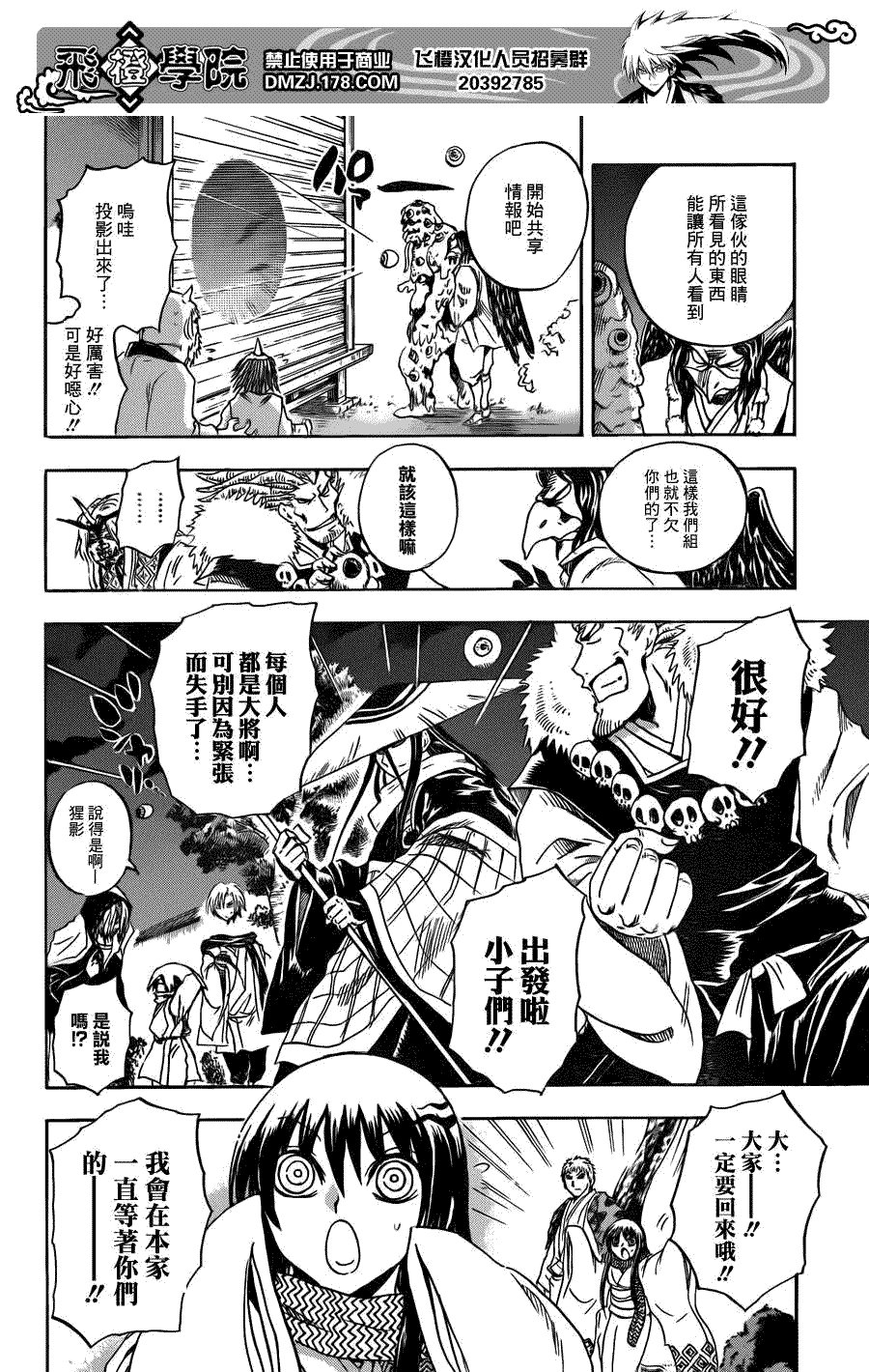 第193话 土蜘蛛回家家