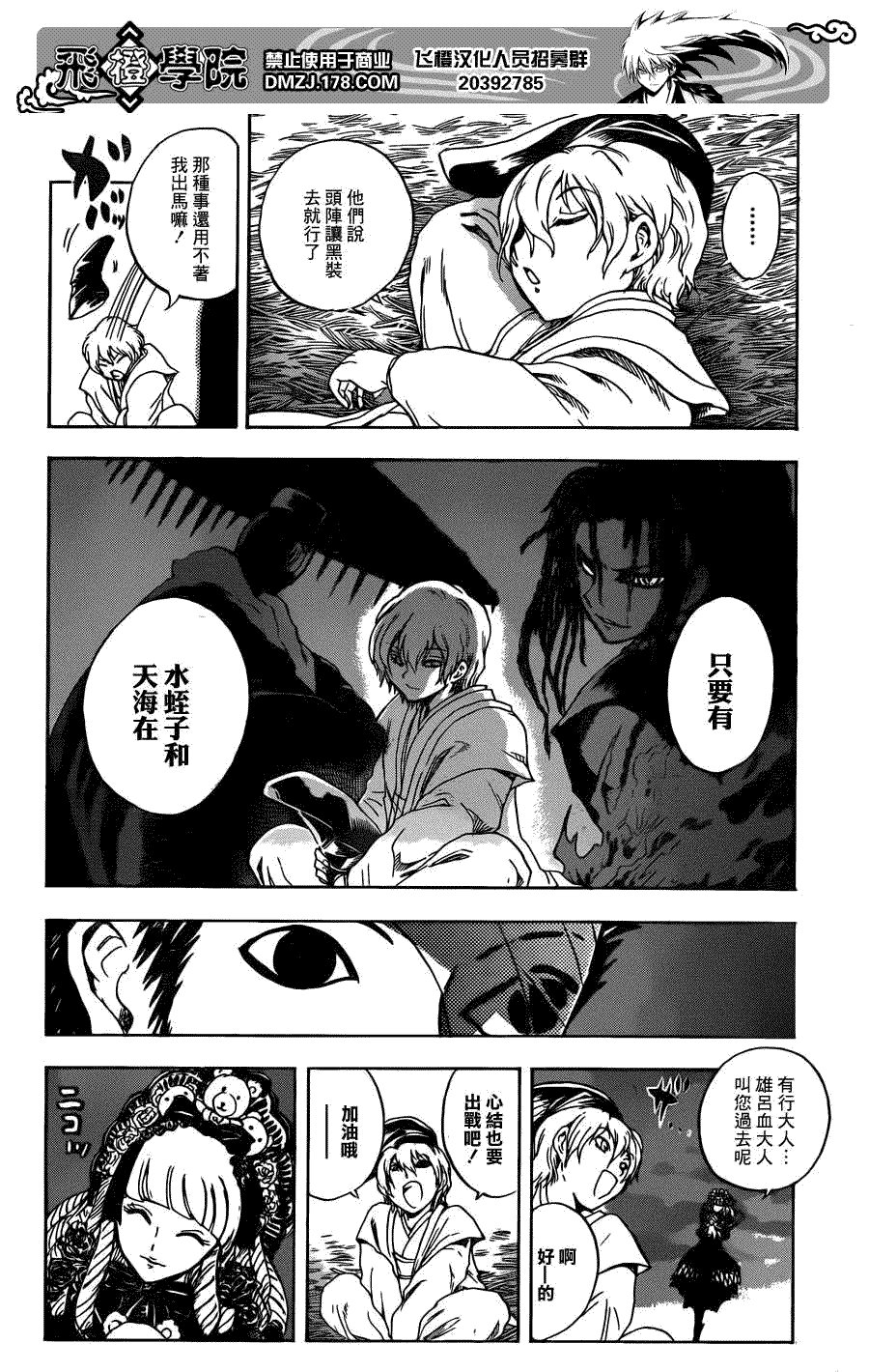 第193话 土蜘蛛回家家